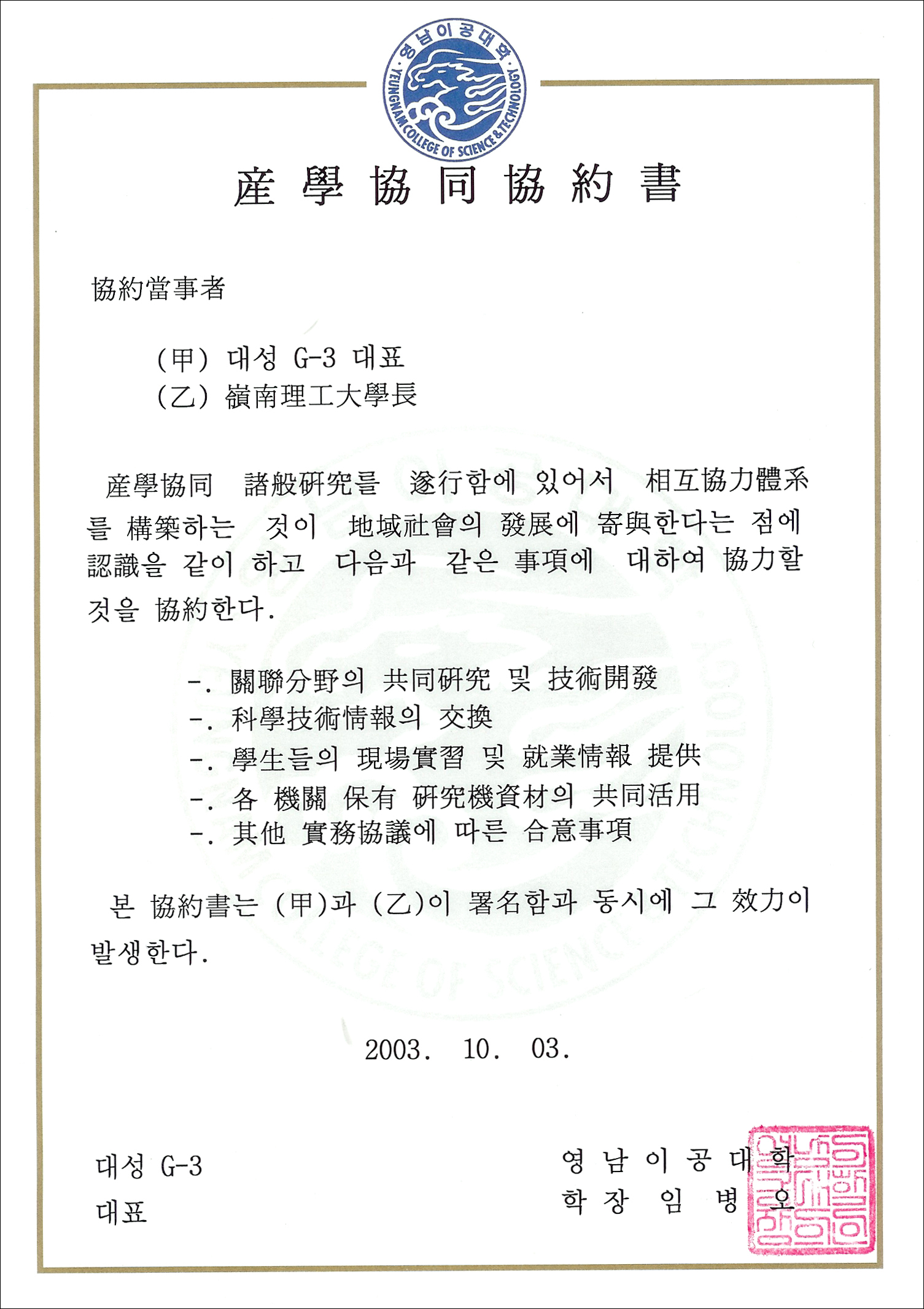 2003-영남이공대학-산학연.jpg