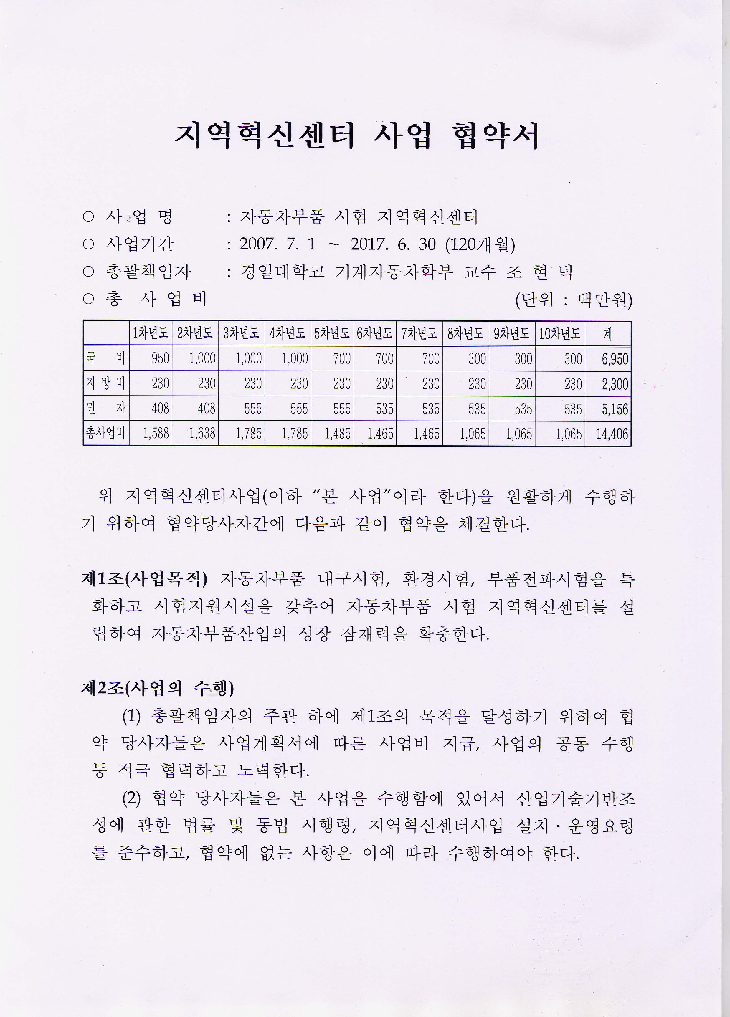 2007-경일대-지역혁신센터사업협약서-1.jpg
